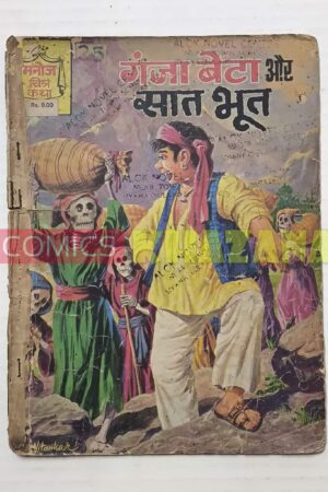 Ganja Beta Aur Saat Bhoot