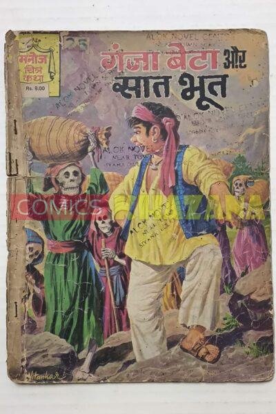 Ganja Beta Aur Saat Bhoot