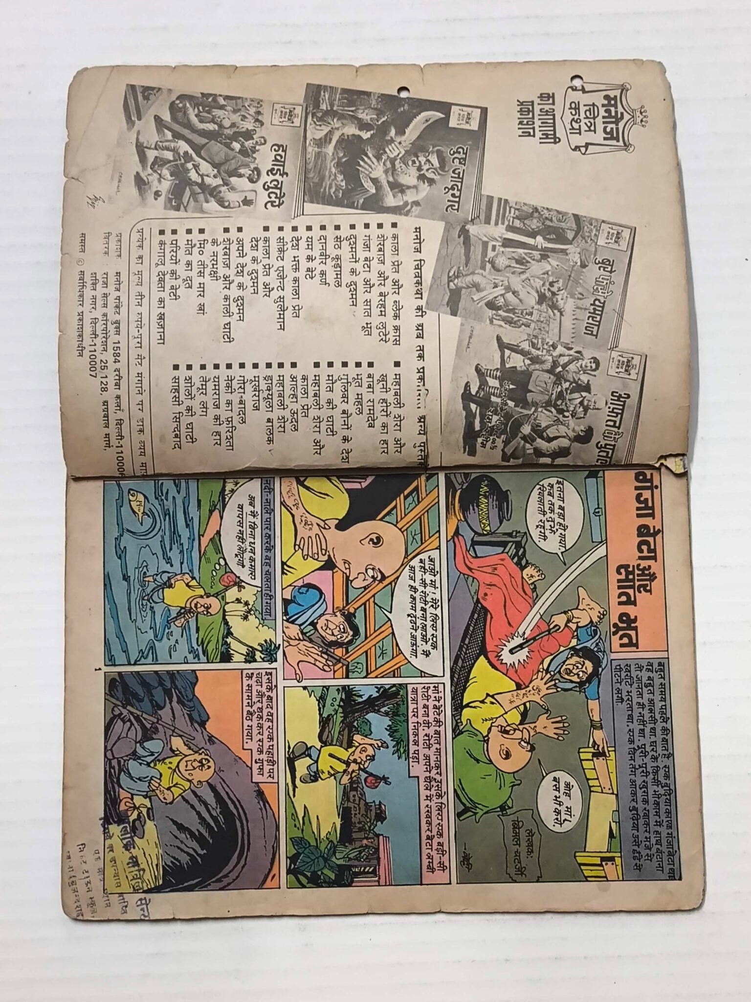 Ganja Beta Aur Saat Bhoot