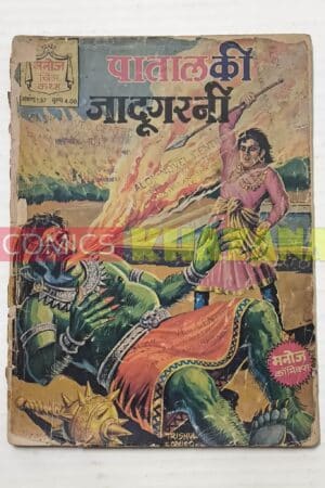 Pataal Ki Jadugarni
