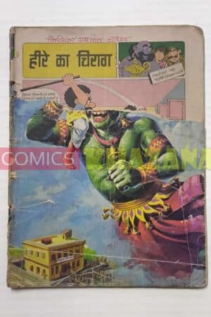 Heeron Ka Chirag
