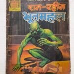 Bhootmahal - Reprint