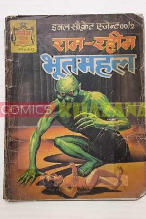 Bhootmahal - Reprint