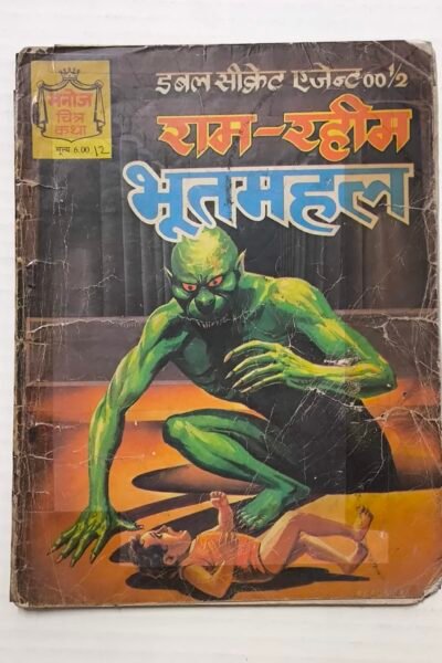 Bhootmahal - Reprint