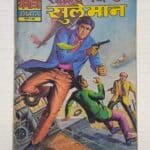 Secret Agent Suleman - Reprint