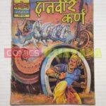 Danveer Karn - Reprint