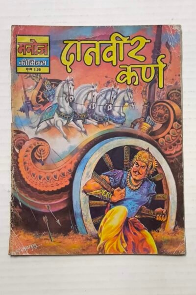 Danveer Karn - Reprint