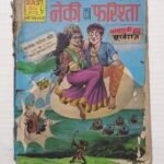 Neki Ka Farista - Manoj Chitrakatha Digest