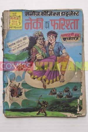 Neki Ka Farista - Manoj Chitrakatha Digest