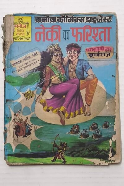 Neki Ka Farista - Manoj Chitrakatha Digest