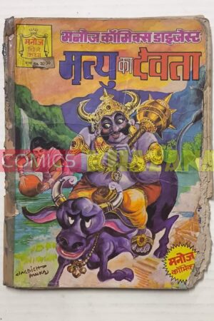 Mrityu Ka Devta - Manoj Chitrakatha Digests