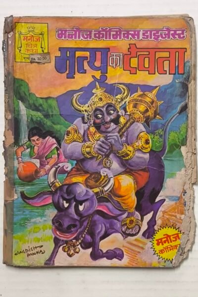 Mrityu Ka Devta - Manoj Chitrakatha Digests