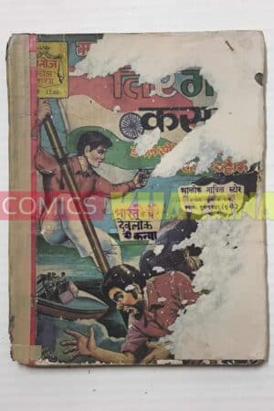 Tirange Ki Kasam - Manoj Chitrakatha Digest