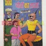 Choron Ka Raja - Manoj Chitrakatha Digest