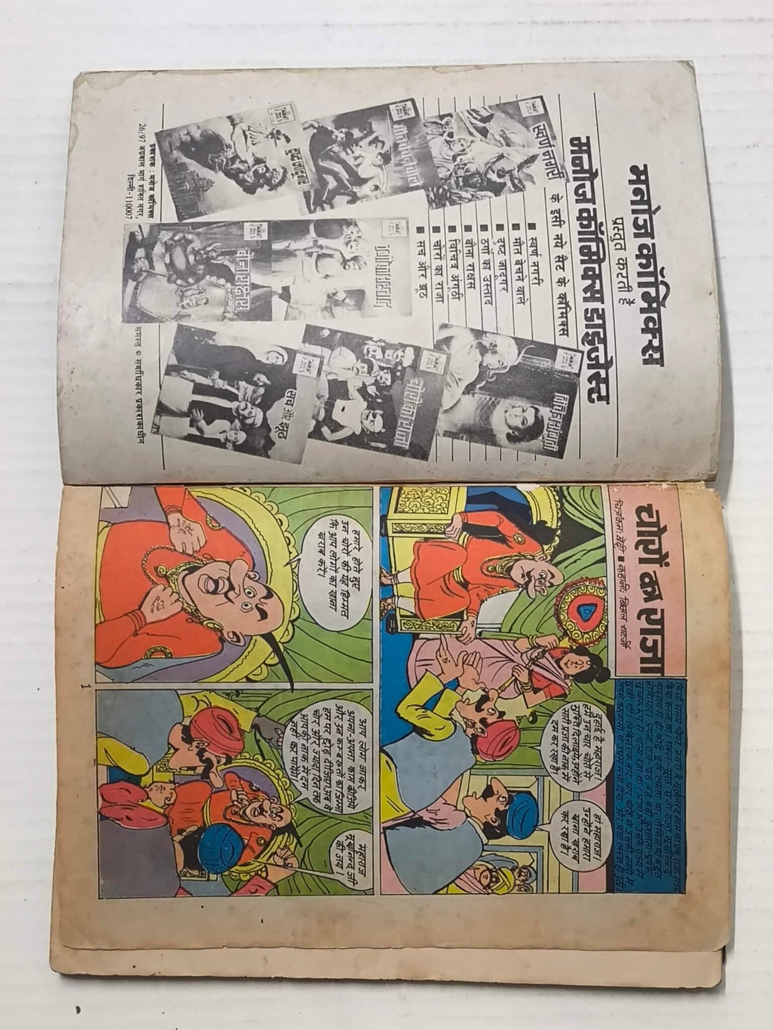 Choron Ka Raja - Manoj Chitrakatha Digest