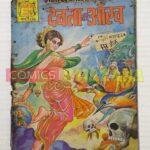 Devta Ki Aankh - Manoj Chitrakatha Digest