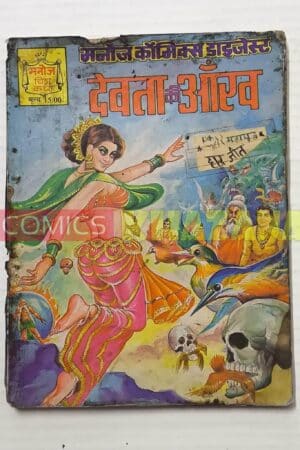 Devta Ki Aankh - Manoj Chitrakatha Digest