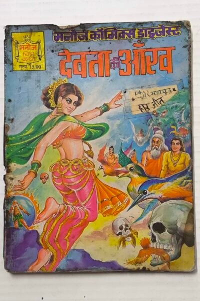 Devta Ki Aankh - Manoj Chitrakatha Digest