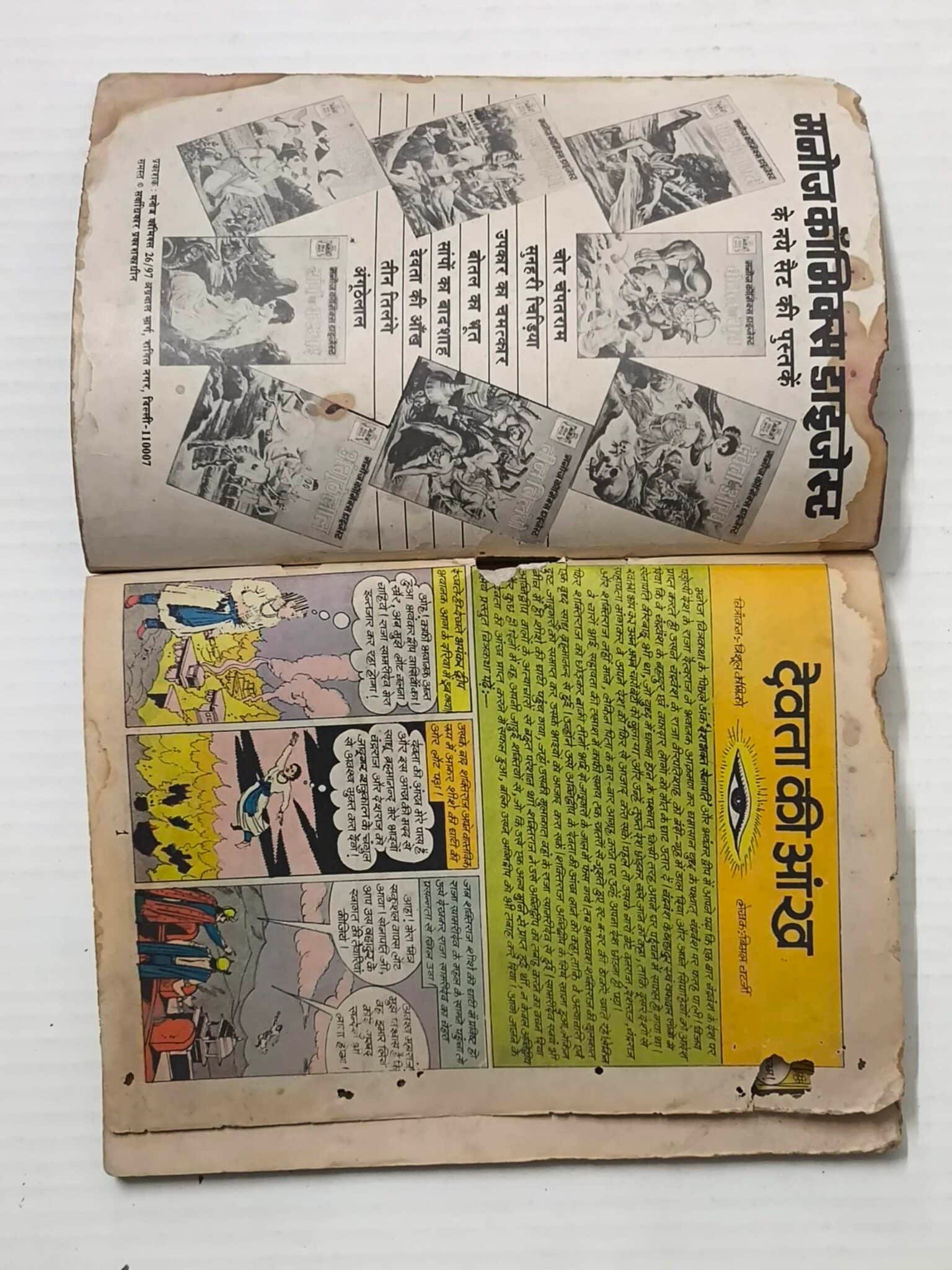 Devta Ki Aankh - Manoj Chitrakatha Digest