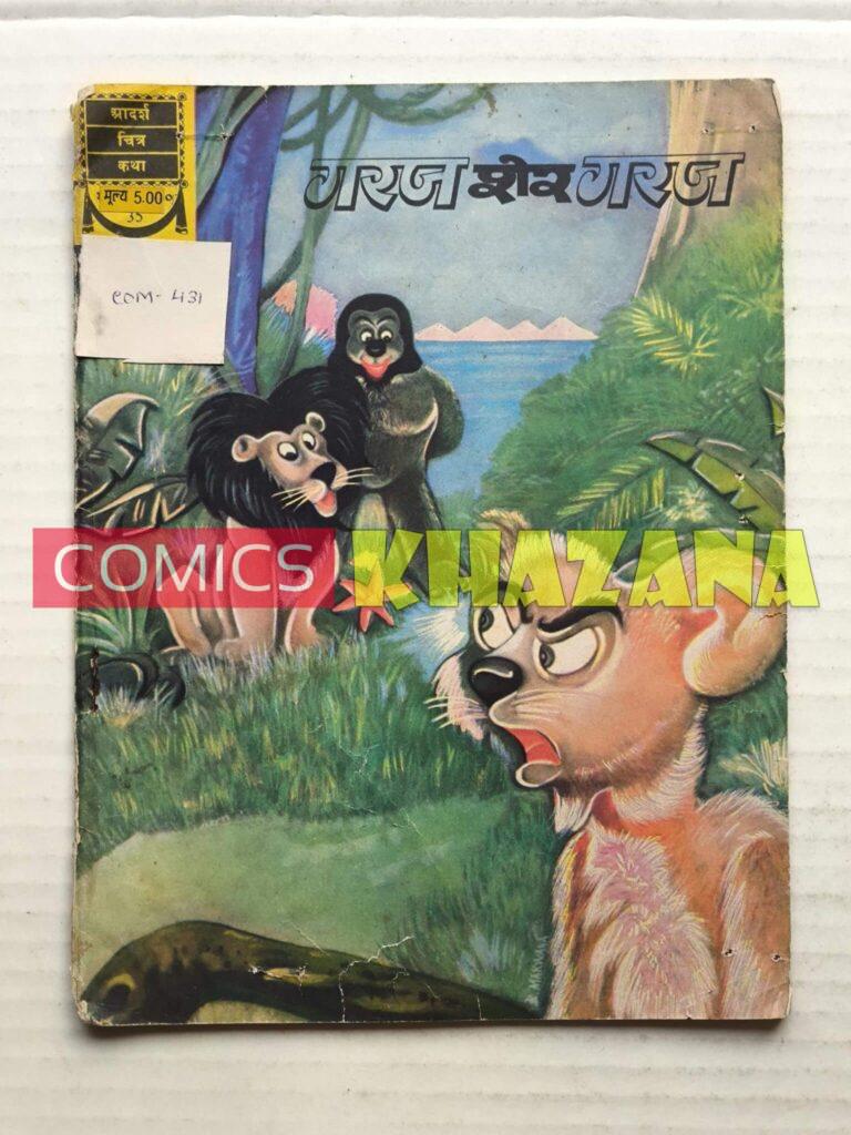 Garaj Sher Garaj
