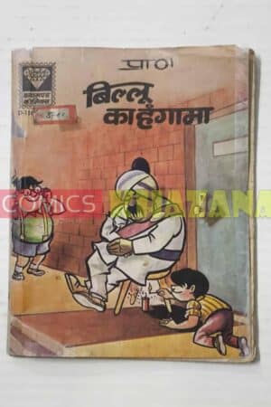 Billu Ka Hungama - MRP4