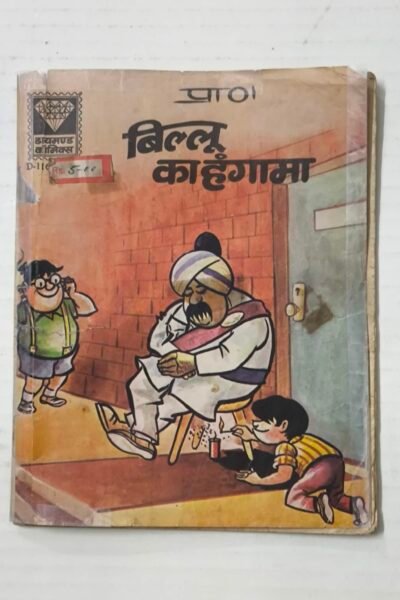 Billu Ka Hungama - MRP4