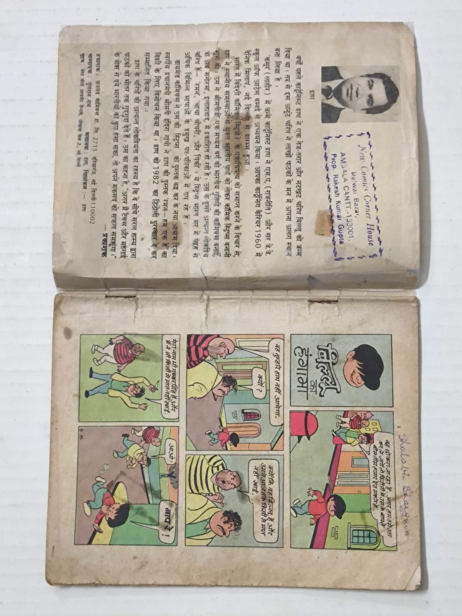 Billu Ka Hungama - MRP4