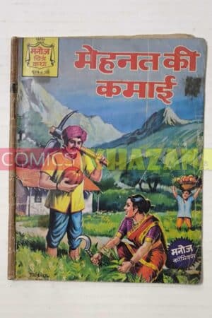 Mehnat Ki Kamai