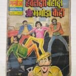 Hawaldar Bahadur Aur Bhagoda Qaidi