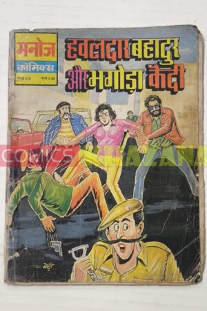Hawaldar Bahadur Aur Bhagoda Qaidi
