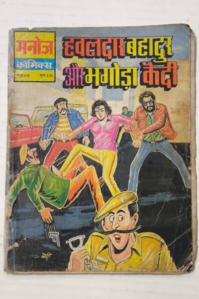 Hawaldar Bahadur Aur Bhagoda Qaidi