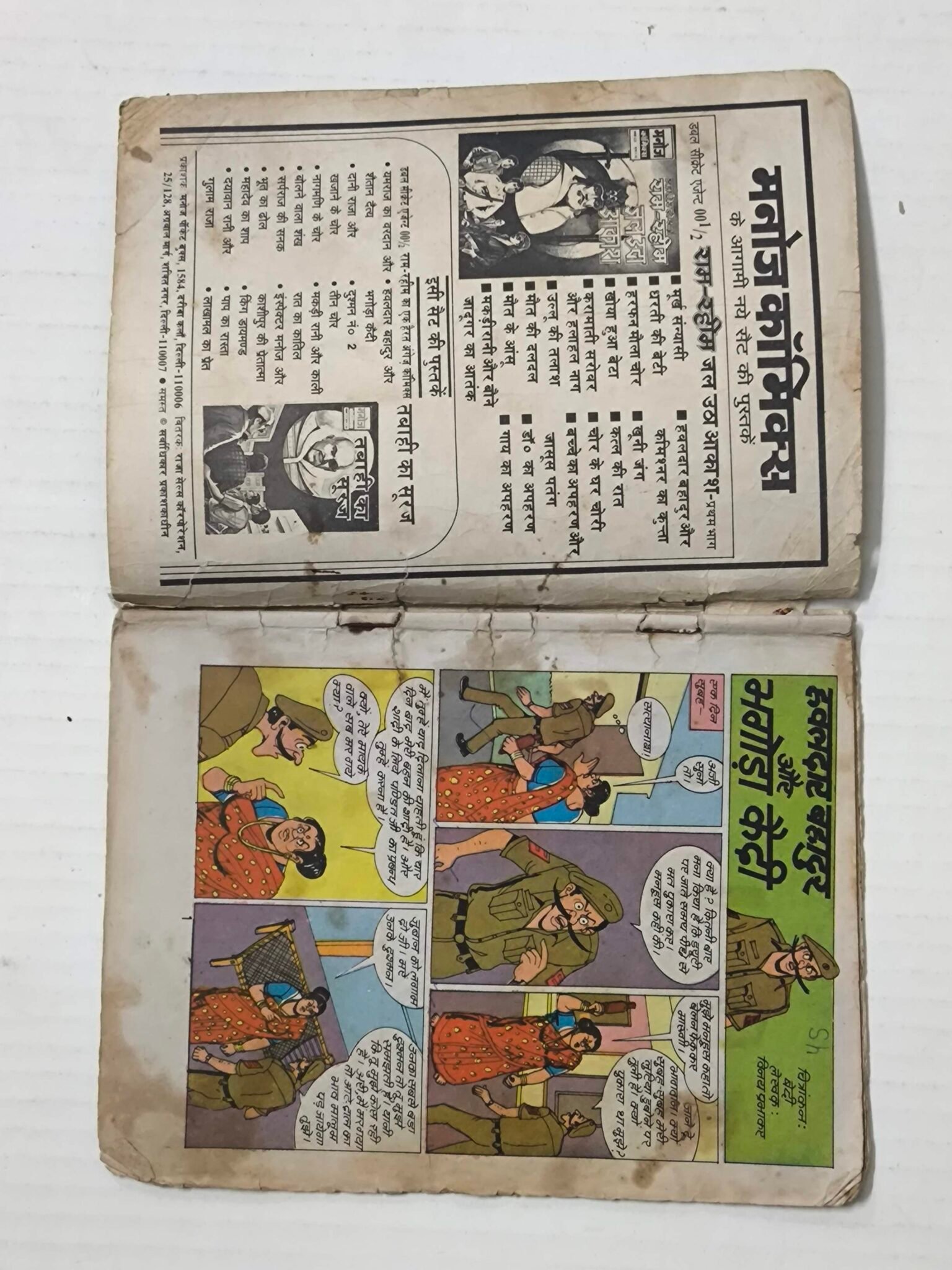 Hawaldar Bahadur Aur Bhagoda Qaidi