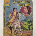 Kanakpuri Ki Rajkumari