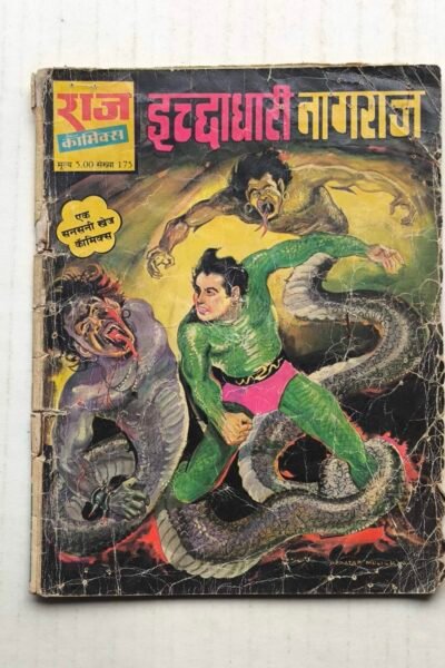 Ichchadhari Nagraj - Reprint