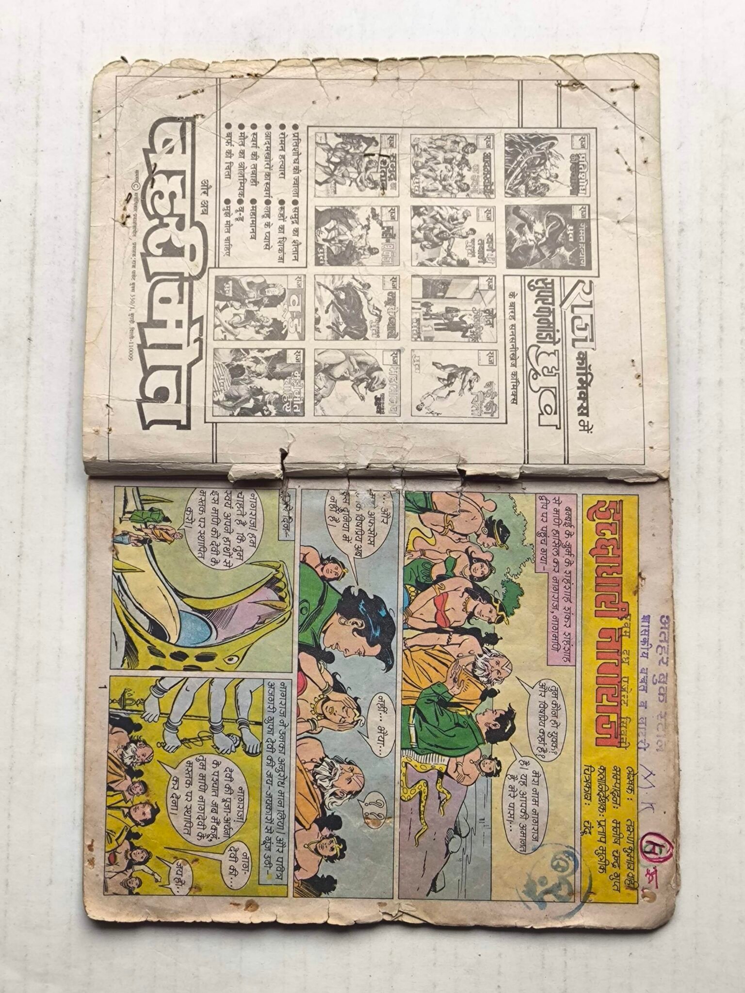 Ichchadhari Nagraj - Reprint