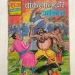 Bankelal aur Angulimal