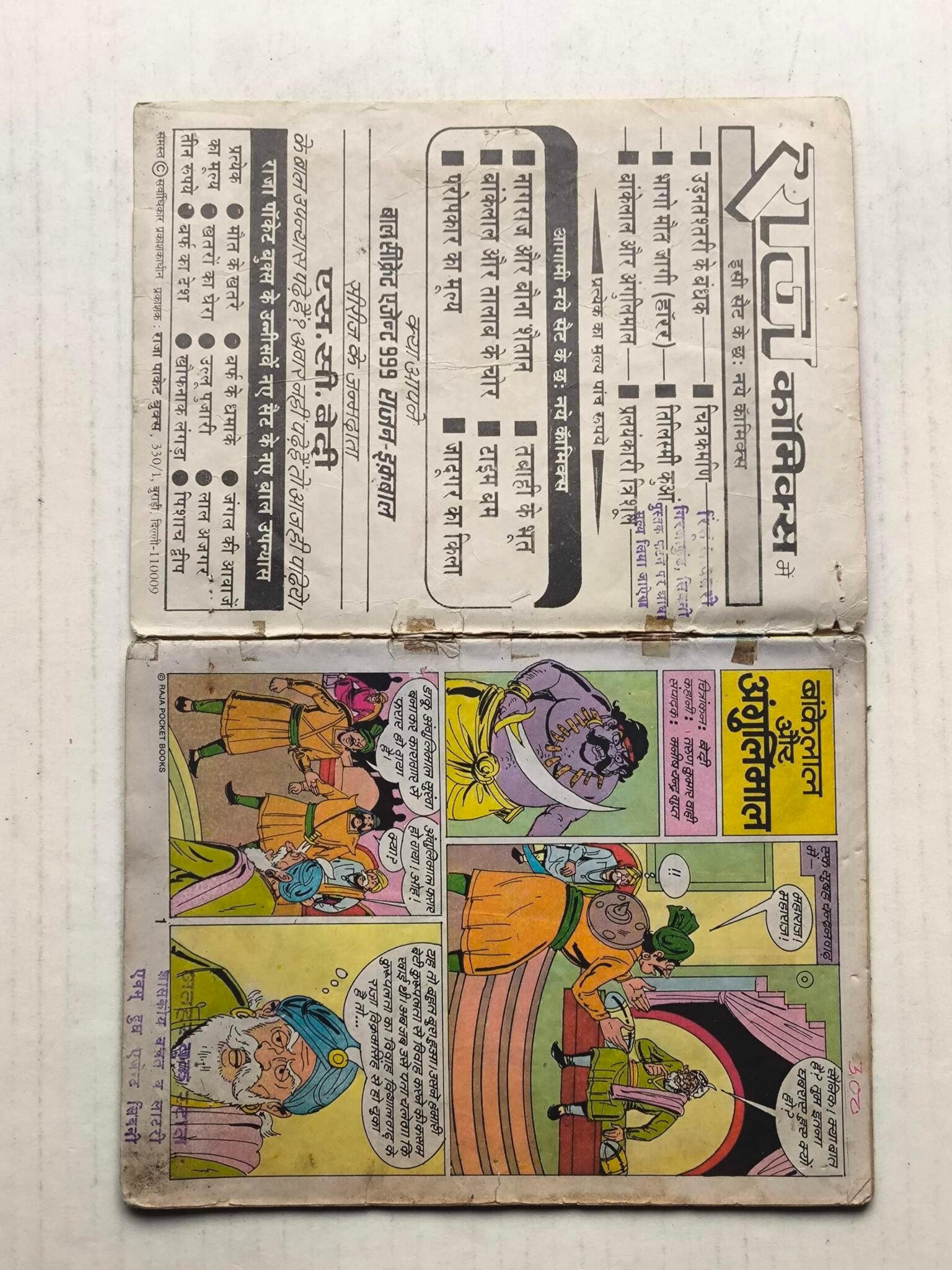 Bankelal aur Angulimal