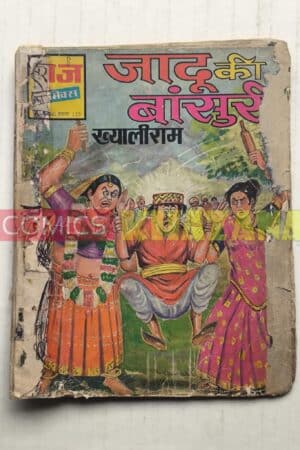 Jadu Ki Bansuri