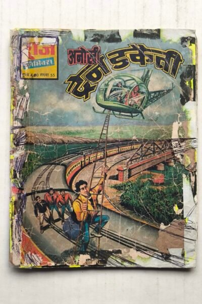 Anokhi Train Dakaiti