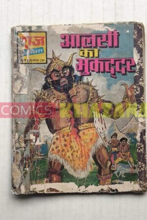 Aalsi Ka Muqaddar
