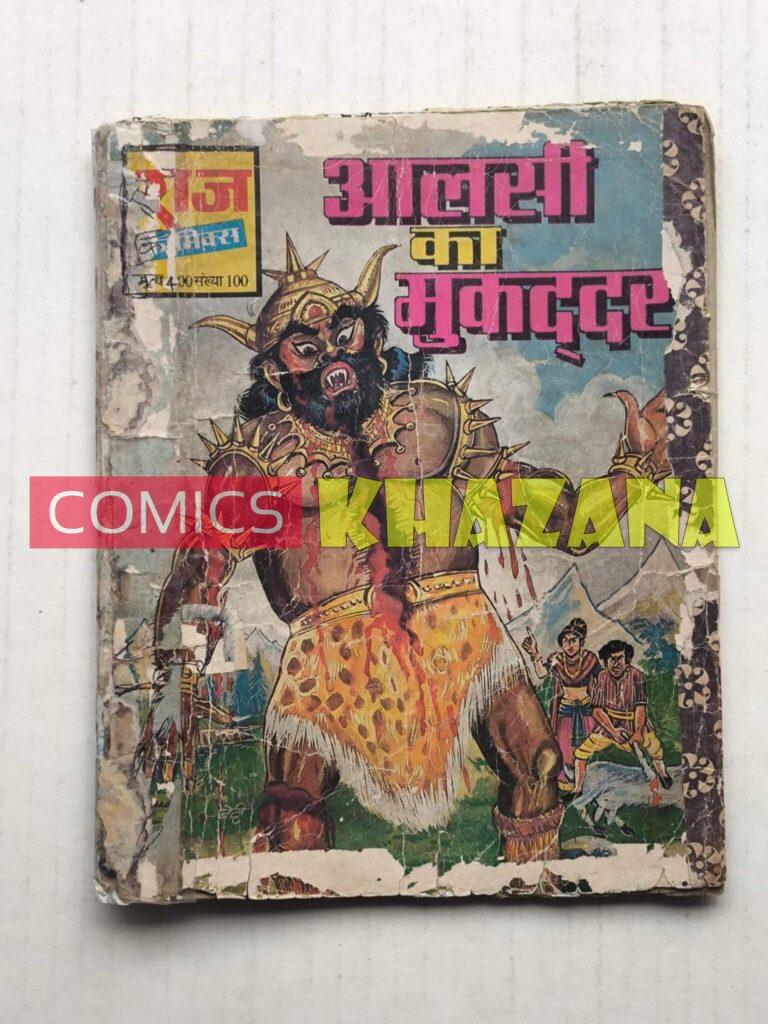 Aalsi Ka Muqaddar