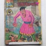 Bankelal Aur Tilismdev