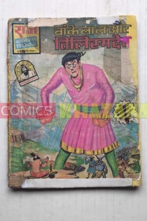 Bankelal Aur Tilismdev