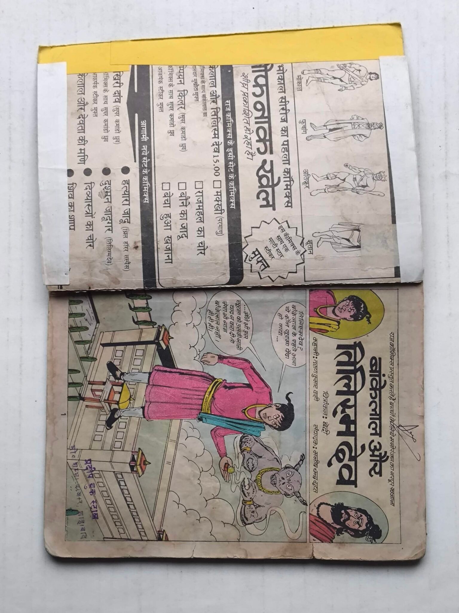 Bankelal Aur Tilismdev