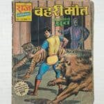 Behri Maut - 1st Print