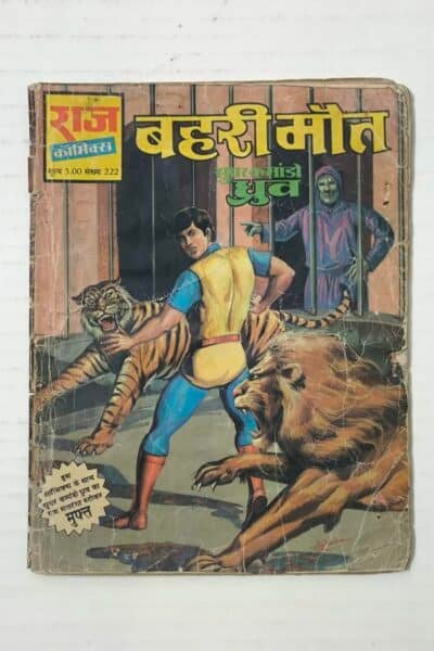 Behri Maut - 1st Print