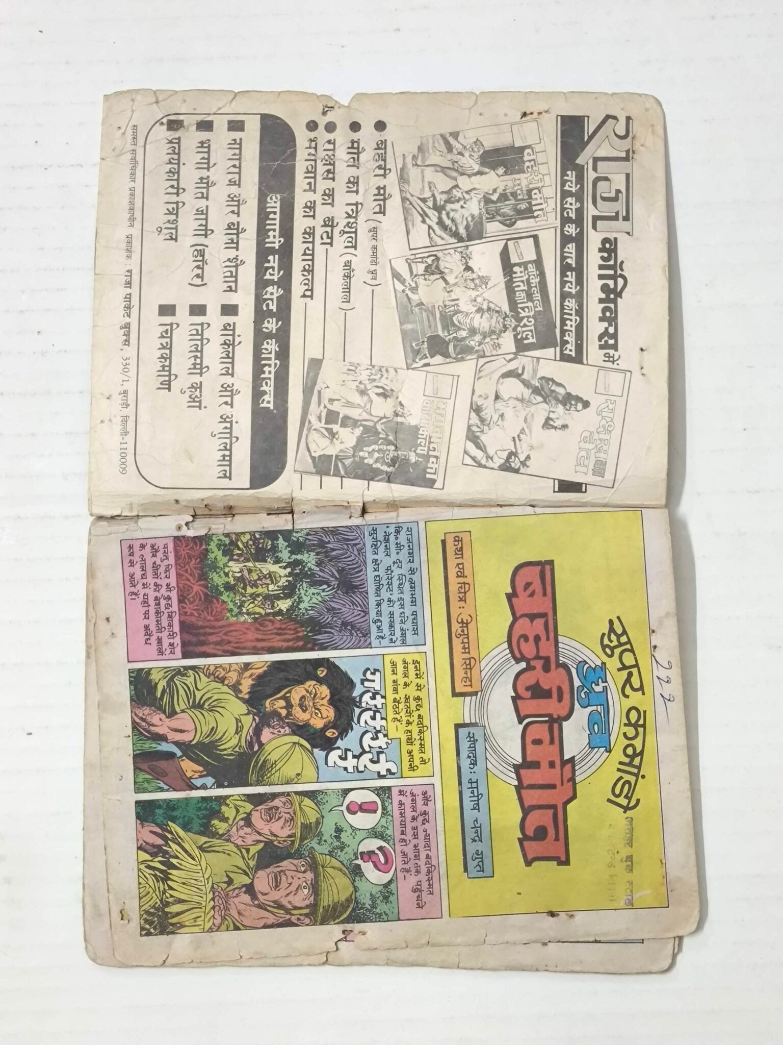 Behri Maut - 1st Print