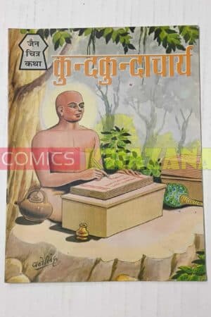 KundKundacharya