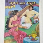 Punya Ka Phal