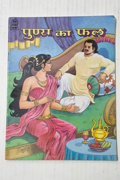 Punya Ka Phal